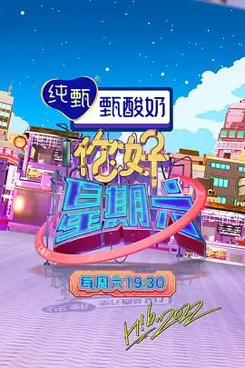 山海厨房 河马剧场美食综艺